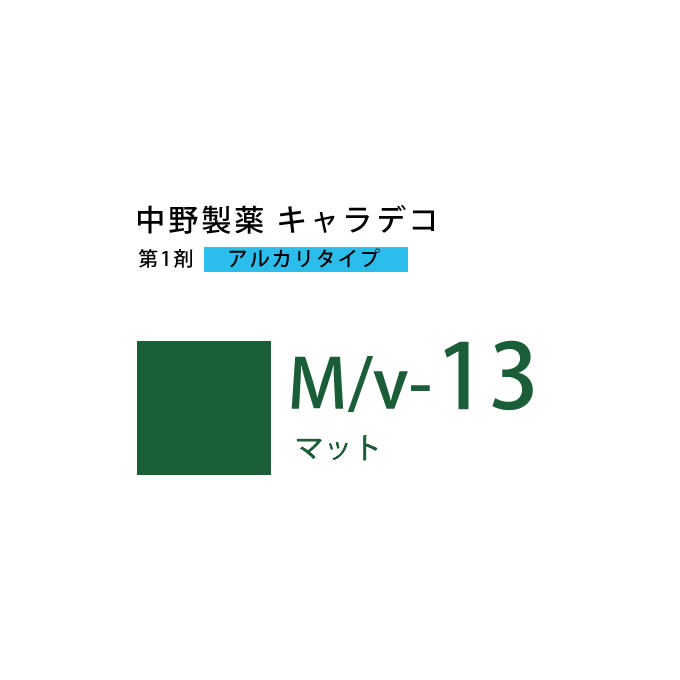 ヘアカラー剤 1剤【医薬部外品】 新生部専用のアルカリタイプ。