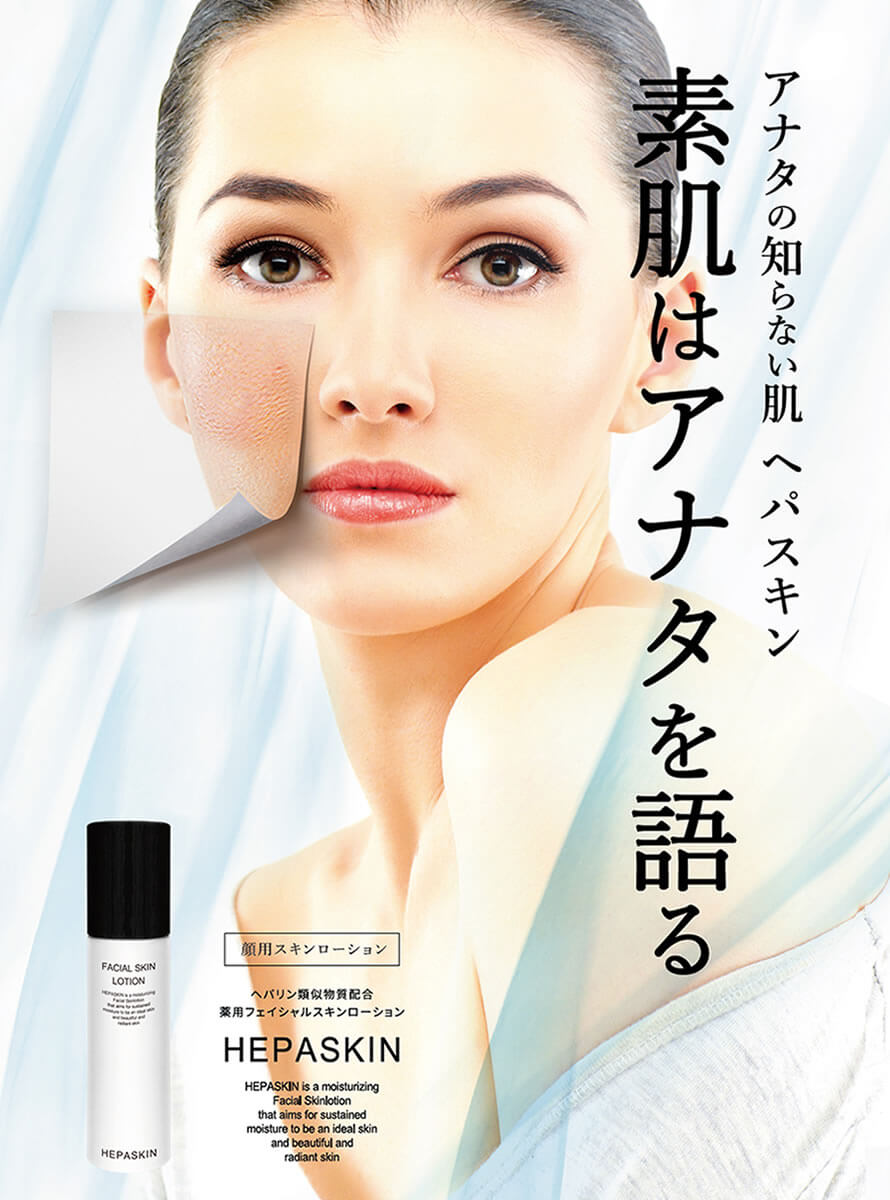 HEPASKIN 薬用フェイシャルスキンローション 80g｜美容室専売品の 