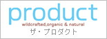 product（ザ・プロダクト）