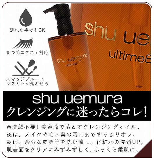 シュウウエムラ アルティム8∞ スブリム ビューティ クレンジング オイルn 450mL