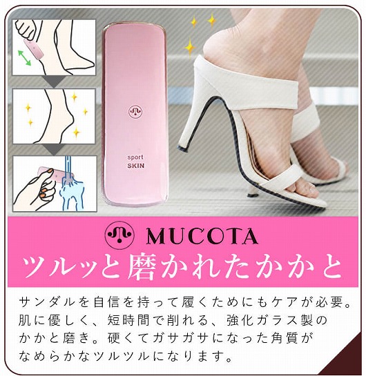 ムコタ スポーツスキン