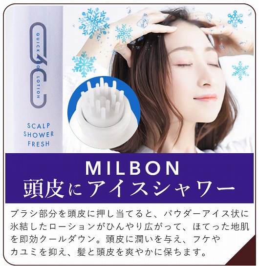 ミルボン QC スキャルプ シャワーフレッシュ 250g