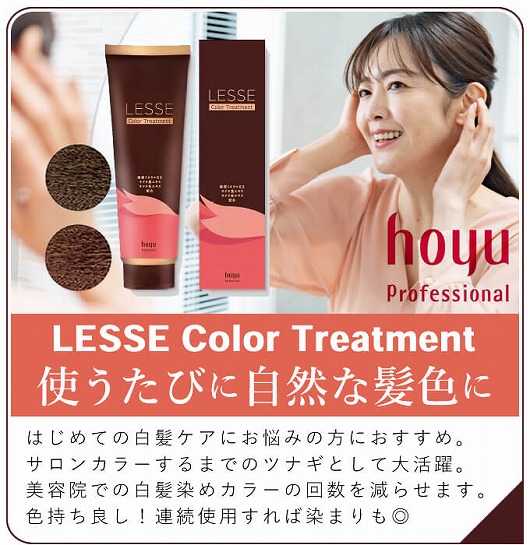 ホーユー レセカラートリートメント