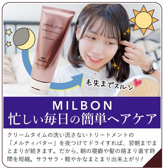ミルボン ジェミールフラン メルティバター 100g