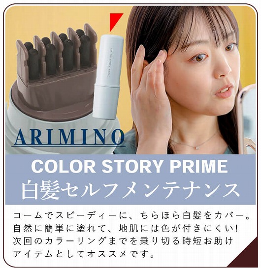 アリミノ カラーストーリー プライム ポイントコンシーラーM 10mL