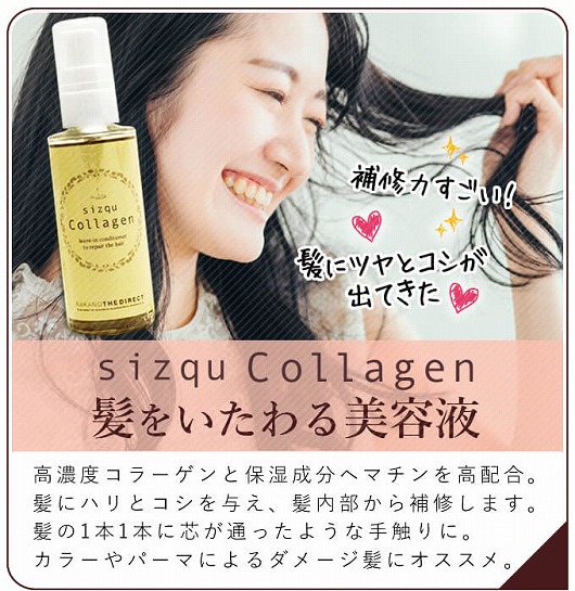 シズク コラーゲン