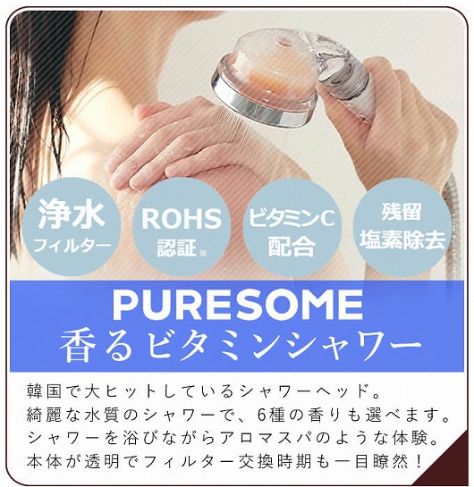 PURESOME ピュアサム