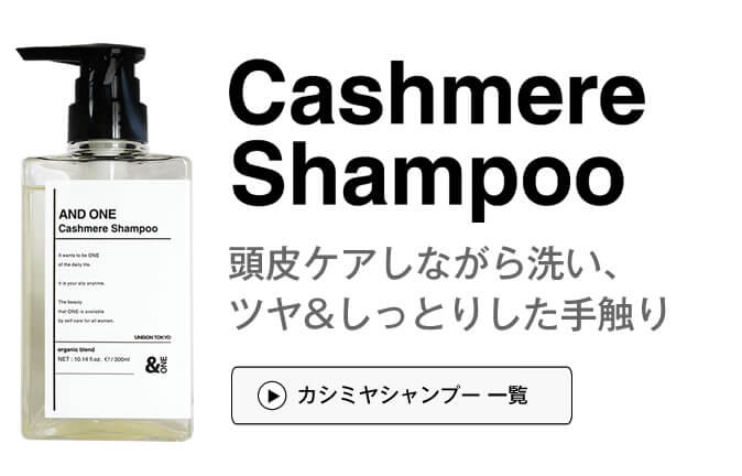 Cashmere Shampoo – ONECASHMERE