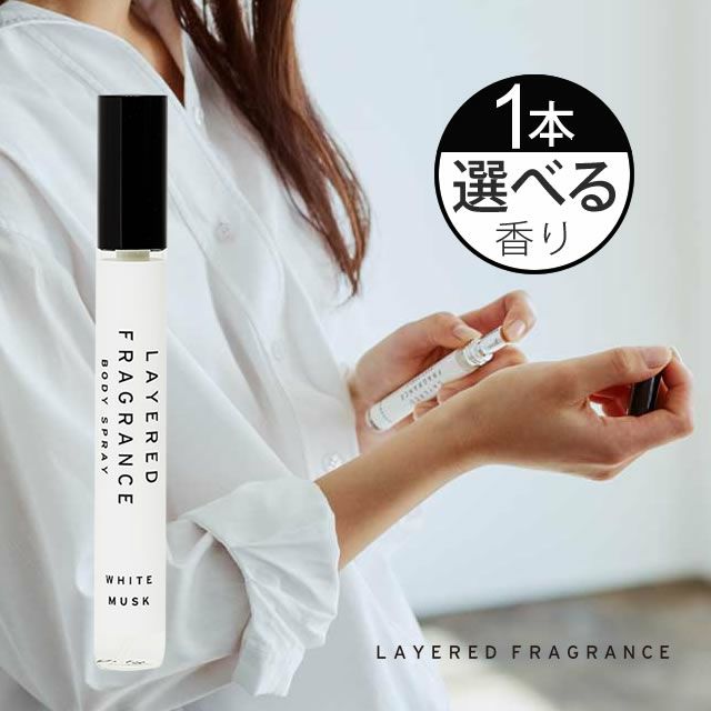 LAYERED FRAGRANCE レイヤードフレグランス ボ…