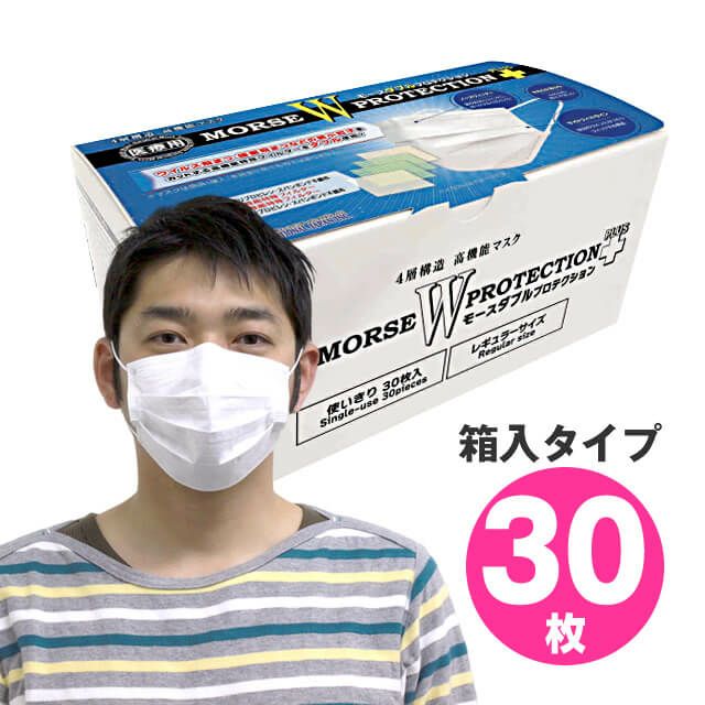 【医療用】高機能マスク モースダブルプロテクション(30枚入)（1箱） レギュラーサイズ（大人用） 箱入タイプ