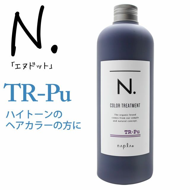 ≪取扱い終了です≫ナプラ N. エヌドット カラートリートメント Pu〈パープル〉 300g