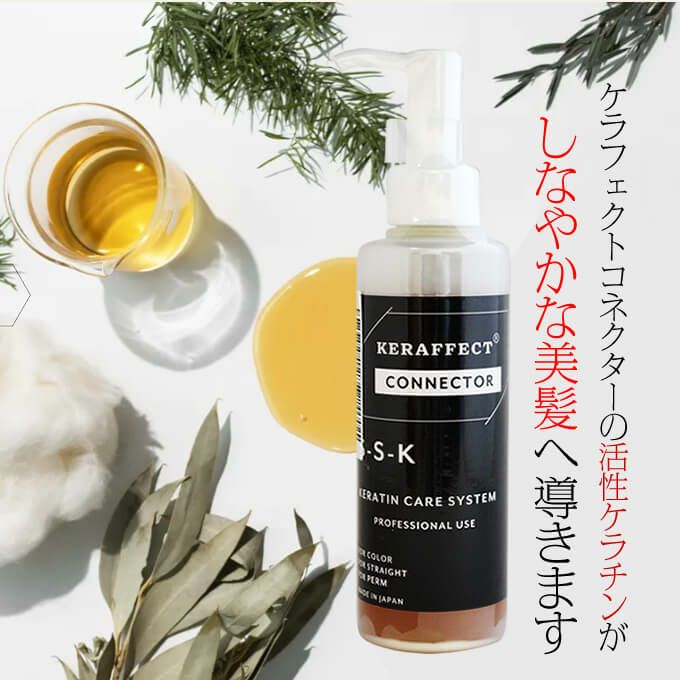 ケラフェクトコネクター 150gポンプボトル｜美容室専売品のナカノザ