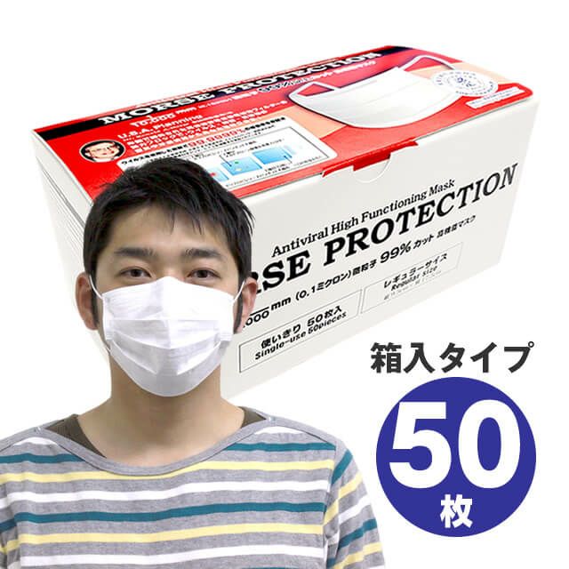 高機能マスク モースプロテクション 50枚入り(1箱) レギュラーサイズ(大人用) 箱入タイプ