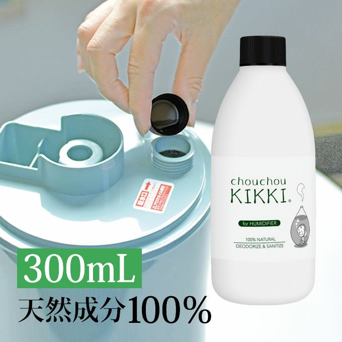 シュシュキッキ ＜ドロップス・加湿器用 除菌 消臭剤＞ 300mL｜ナカノザダイレクト