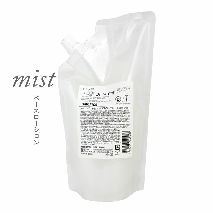 ハホニコ ハホニコプロ ジュウロクユスイ (十六油水) 500mL(詰替