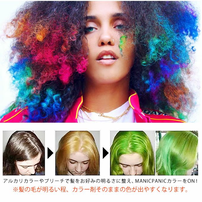 Manic Panic マニックパニック ヘアカラークリーム 118ml レッド ピンク オレンジ イエロー系 ナカノザダイレクト