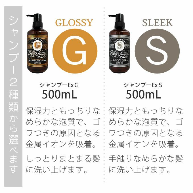 モルトベーネ ディープレイヤー シャンプー 500mL + トリートメント 470g 選べる (ポンプボトル)セット ｜美容室専売品のナカノザダイレクト本店