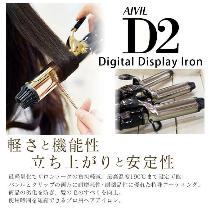アイビル D2 アイロン ゴールド | 理美容電気ツール | FIVE WEB STORE | 理美容卸問屋・業務用美容商材の通販 アイビル D2 アイロン 25mm チタン ゴールド 2色からご選択｜カールアイロン コテ