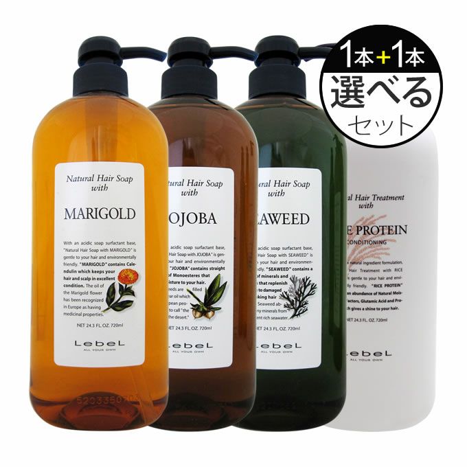 ルベル ナチュラルヘアソープ & トリートメント 720mL (ポンプ) 選べる2本セット