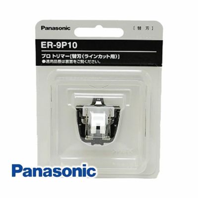 パナソニック プロ トリマー ER-PA10-S用替刃 ER-9P10 ラインカット用 ≪お取寄せ≫｜美容室専売品のナカノザダイレクト本店