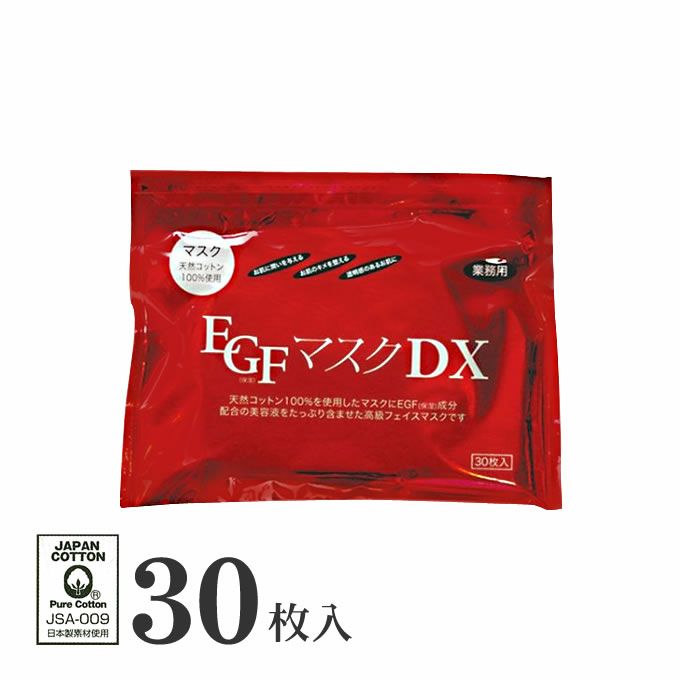 EGF 配合 美容液 フェイスマスク DX 業務用 30枚入り｜美容室専売品の