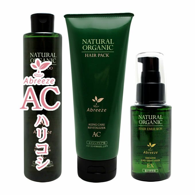 パシフィック アブリーゼ ナチュラルオーガニック AC ＜シャンプー260mL&ヘアパック220g&ヘアエマルジョン60mL＞ スペシャルセット