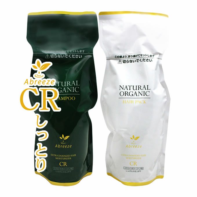 パシフィック アブリーゼ ナチュラルオーガニック CR ＜シャンプー600mL&ヘアパック600g＞ 詰替セット