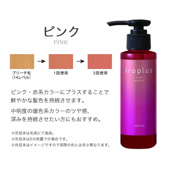 ピアセラボ フォーミュレイト イロプラス シャンプー 120mL｜美容室専売品のナカノザダイレクト本店