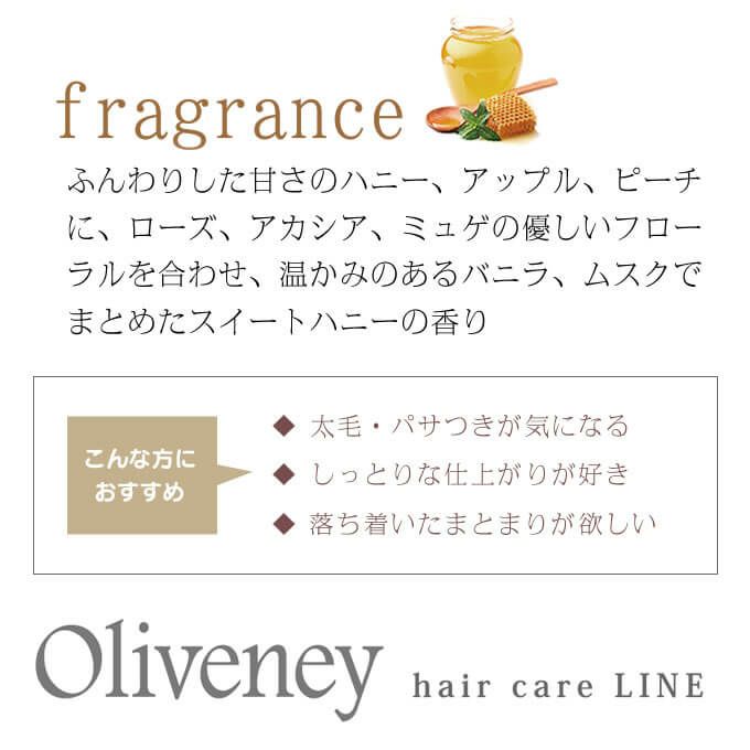 アモロス Oliveney オリヴァニー HNヘアトリートメント 170g｜美容室