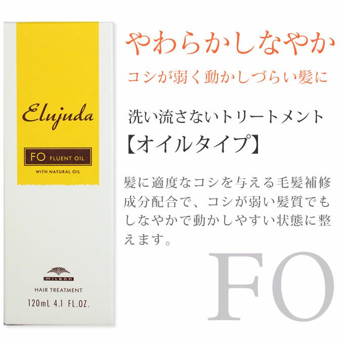 ☆ ミルボン ディーセス エルジューダ FO 120mL ×2個セット｜美容室 ...