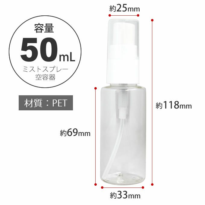 PET小分けスプレーボトル(空容器)50mL タイプ2｜美容室専売品の