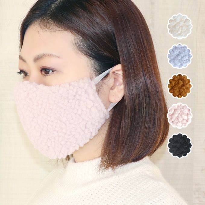 モコモコボアマスク 1枚入り｜美容室専売品のナカノザダイレクト本店