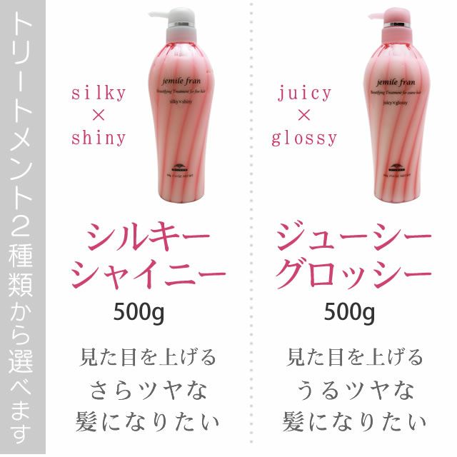 ミルボン ジェミールフラン シャンプー 500mL + ヘアトリートメント 500g 選べる2本セット｜美容室専売品のナカノザダイレクト本店