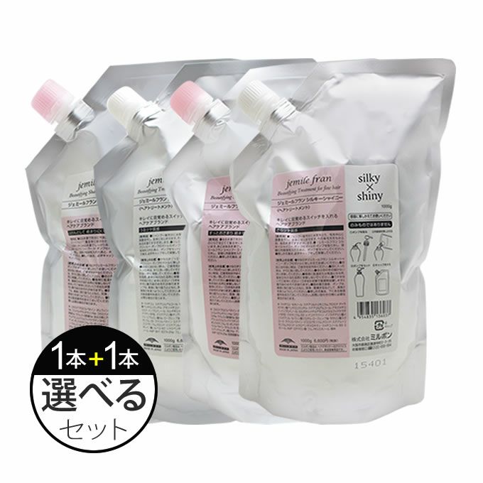 ミルボン ジェミールフラン シャンプー 1000mL(詰替) + ヘアトリートメント 1000g(詰替) 選べる2個セット