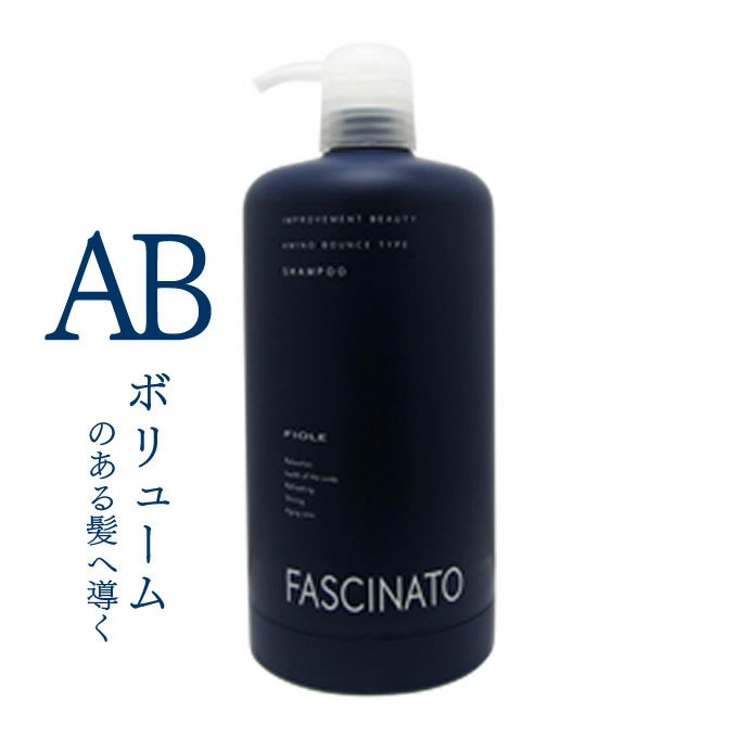 フィヨーレ ファシナート シャンプー AB アミノバウンスタイプ 700mL 専用空ポンプ｜美容室専売品のナカノザダイレクト本店