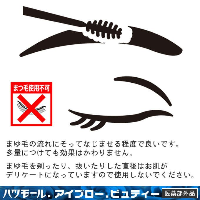 ハツモール アイブロービュティー 6mL 【医薬部外品】｜美容室専売品の