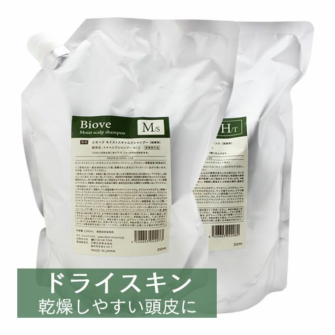デミ ビオーブ モイストスキャルプシャンプー 2000mL(詰替) + ヘアリラックストリートメント 2000g(詰替) ドライスキン[乾燥肌]用