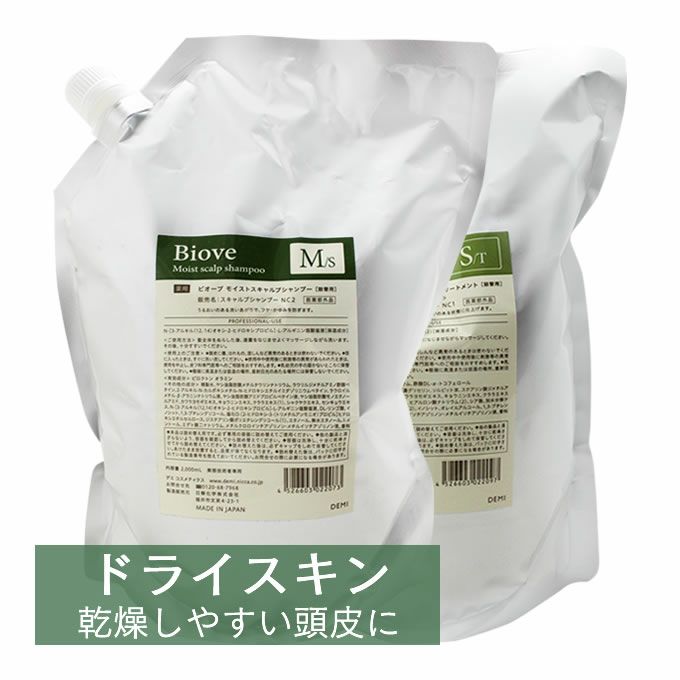 デミ ビオーブ モイストスキャルプシャンプー 2000mL(詰替) + スキャルプリラックス トリートメント 2000g(詰替) ドライスキン[乾燥肌]用