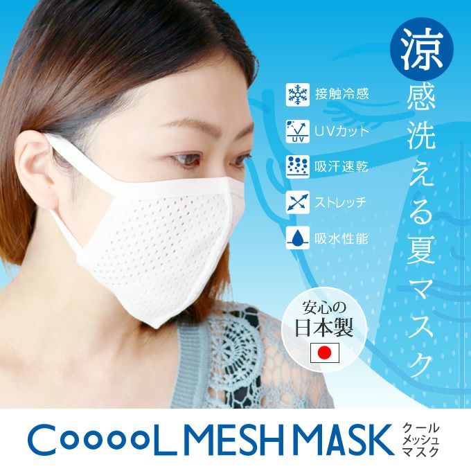 クールメッシュマスク 1枚入り ナカノザダイレクト クールメッシュマスク 1枚入り ナカノザダイレクト