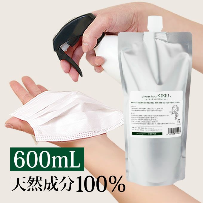 シュシュキッキ ＜リフレッシャー・消臭ミスト＞ 600mL (詰替)