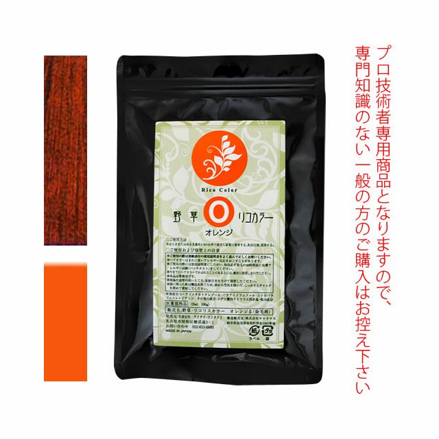 野草・リコリスカラー ブレンドカラー ≪オレンジII≫ 100g (染毛剤) 医薬部外品