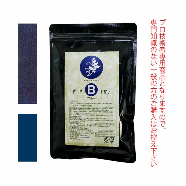 野草・リコリスカラー ブレンドカラー ≪ブルーII≫ 100g (染毛剤) 医薬部外品