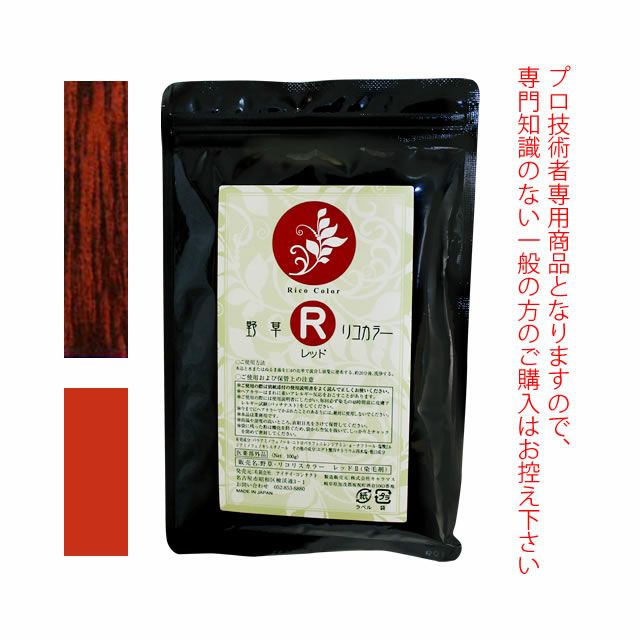 野草・リコリスカラー ブレンドカラー ≪レッドII≫ 100g (染毛剤) 医薬部外品