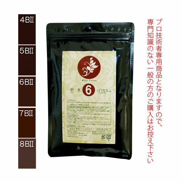 野草・リコリスカラー 基本色 100g (染毛剤) 医薬部外品