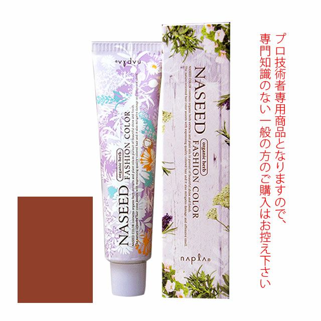 ナプラ ナシードカラー＜グレイファッション＞ ベージュブラウン 80g  