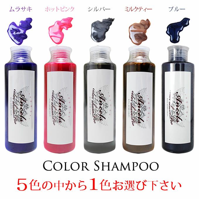 エンシェールズ&キュア カラーシャンプー 200mL｜美容室専売品の