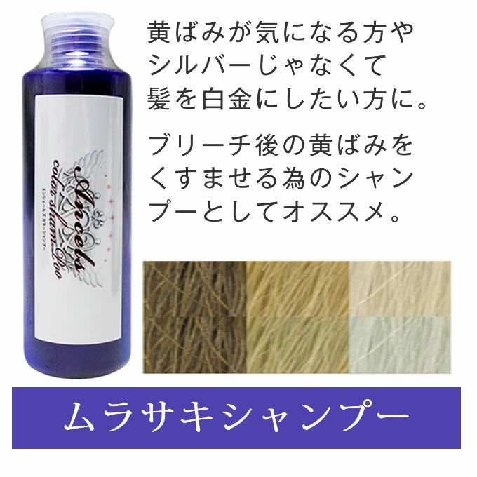エンシェールズ&キュア カラーシャンプー 200mL｜美容室専売品の