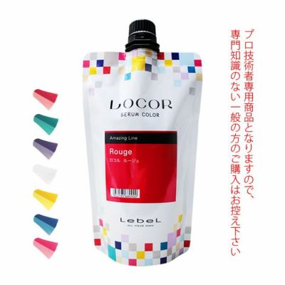 ルベル ロコル セラムカラー アメイジングライン 300g｜美容室専売品の