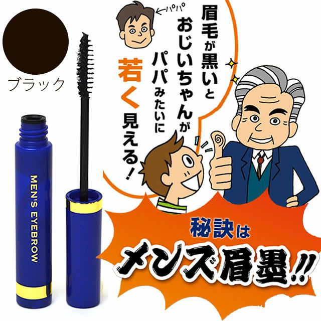 ビナ薬粧 メンズ眉墨 (ブラック)｜美容室専売品のナカノザダイレクト本店