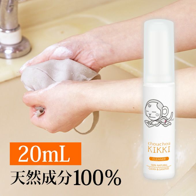 シュシュキッキ ＜クリーナー・汚れ落とし＞ 20mL (携帯サイズ)